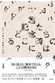 君たちの記念碑はどこにある?