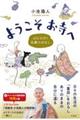 ようこそお寺へ
