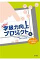 NEW学級力向上プロジェクト 2