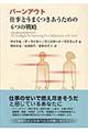 �o�[���A�E�g�d���Ƃ��܂����������߂̂U�̐헪