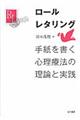 ロールレタリング