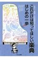 これだけは知ってほしい楽典はじめの一歩