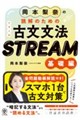 ���{���ނ̓ǉ��̂��߂̌ÓT���@�@STREAM�m��b�ҁn