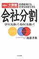会社分割