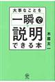 �厖�Ȃ��Ƃ���u�Ő����ł���{