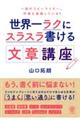 ���E�ꃉ�N�ɃX���X�������镶�͍u��