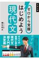 ゼロから覚醒はじめよう現代文