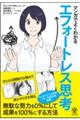マンガでよくわかる エフォートレス思考