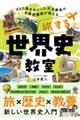�����鐢�E�j����