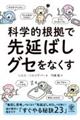 科学的根拠で 先延ばしグセをなくす
