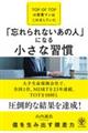 �u�Y����Ȃ����̐l�v�ɂȂ鏬���ȏK���@�s�n�o�@�n�e�@�s�n�o�̉c�ƃ}���͂�������Ă���