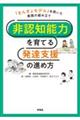 非認知能力を育てる発達支援の進め方
