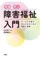 動画で学ぶ障害福祉入門
