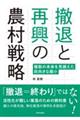 �P�ނƍċ��̔_���헪