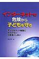 �C���^�[�l�b�g�̊댯����q�ǂ������