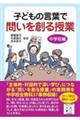 �q�ǂ��̌��t�Ŗ₢��n����Ɓ@���w�Z��
