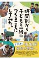 時間割から子どもと一緒につくることにしてみた。