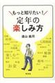 �����ƒm�肽���I��N�̊y���ݕ�