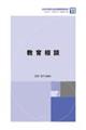 教育相談
