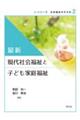 �ŐV����Љ���Ǝq�ǂ��ƒ땟��