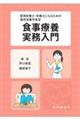 �Ǘ��h�{�m�E�h�{�m�ɂȂ邽�߂̗Տ��h�{�w���K�@�H���×{��������@��P�P��