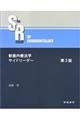 新歯内療法学サイドリーダー 第3版