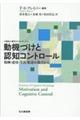 動機づけと認知コントロール