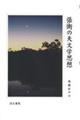 ���t�̓V���w�v�z