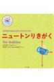 ニュートンりきがく for babies