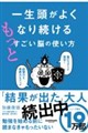 �ꐶ�����悭�Ȃ葱����@�����Ƃ������]�̎g����