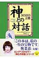 神との対話