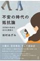 �s���̎���̒�R�_