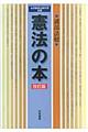 憲法の本 改訂版