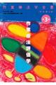 作業療法学全書 第3巻 改訂第3版