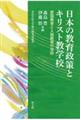���{�̋��琭��ƃL���X�g���w�Z