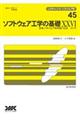 ソフトウェア工学の基礎 26