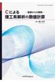 �b�ɂ�闝�H�n��͂̐��l�v�Z�@�J�o�[�t����