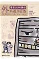 「毒舌ツクモ神の外科道具絵巻」手術器械の正しい使い方がよくわかる!
