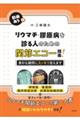 リウマチ・膠原病を診る人のための関節エコー指南!