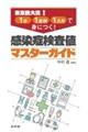 ������嗬�I�P���E�P�Ǘ�E�P�J���Őg�ɂ��I�����ǌ����l�}�X�^�[�K�C�h