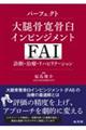 �p�[�t�F�N�g��ڍ������P�C���s���W�����g�i�e�`�h�j�@�f�f�E���ÁE���n�r���e�[�V����