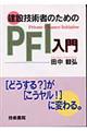 ���݋Z�p�҂̂��߂̂o�e�h����