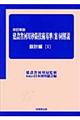 建設省河川砂防技術基準(案)同解説 設計編 1 改訂新版