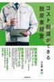 �R�X�g�팸���ł���E�Y�f�o�c