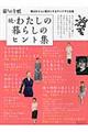 続・わたしの暮らしのヒント集