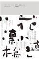 デザイン書道マニュアル