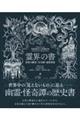 霊界の書