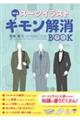 Q&A式 スーツイラスト ギモン解消BOOK