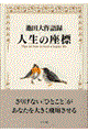 �l���̍��W