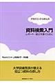 資料検索入門